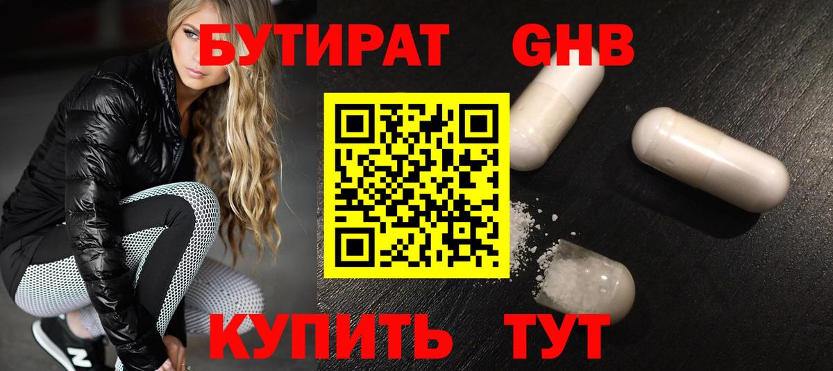 Бутират 99%  Вход с VPN  Бутират  Иваново 