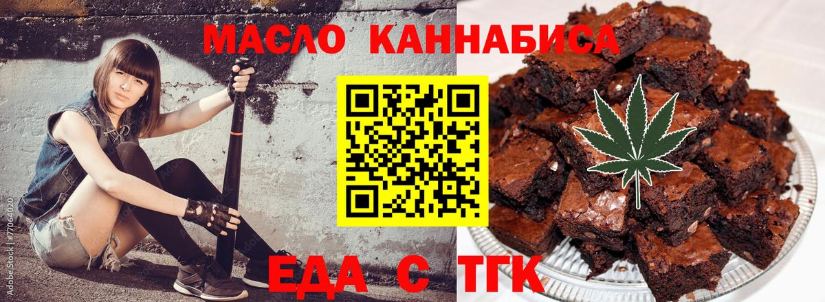 Еда ТГК марихуана  Вход с VPN  Иваново 