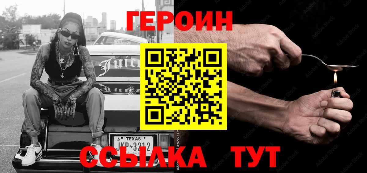 ГЕРОИН гречка Иваново