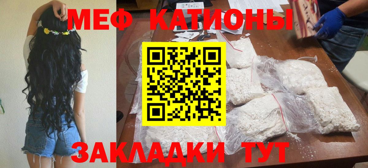 МЕФ VHQ  Вход с VPN  МЕФ мяу мяу  Иваново 