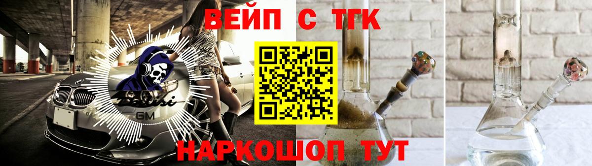 ТГК жижа Иваново